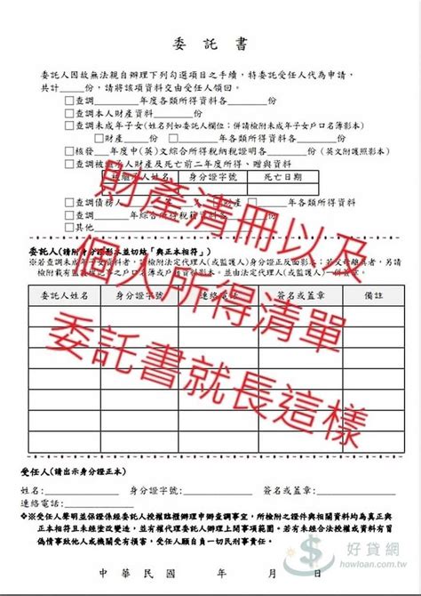 國稅局委託書下載 財產清單